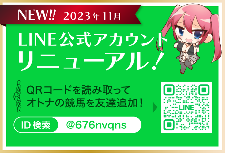 LINE公式アカウント