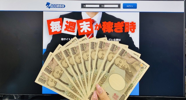 アクセスの10万円画像