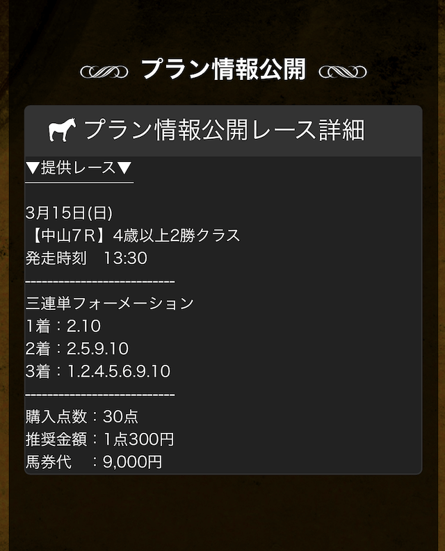 アルケミスト有料予想1レース目