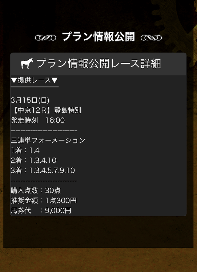 アルケミスト有料予想2レース目