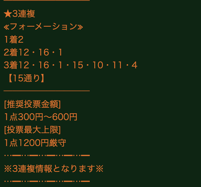 ギャロップジャパンの有料予想0307_2