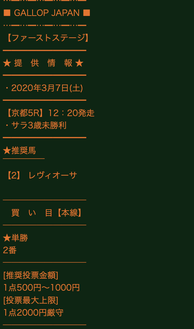 ギャロップジャパンの有料予想0307_3