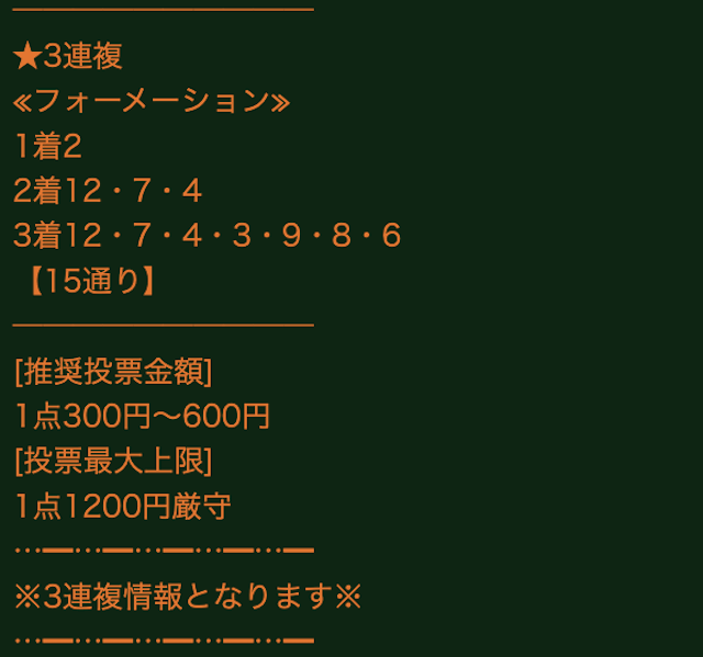 ギャロップジャパンの有料予想0307_4