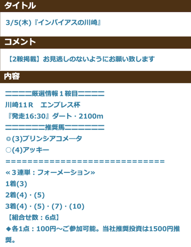 ヒットザマークの有料予想2020年3月5日の買い目画像