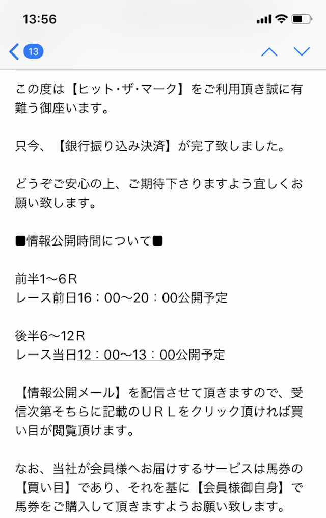 決済完了メール画像