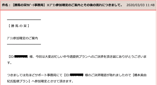 勝馬の栞の有料プラン決済画像