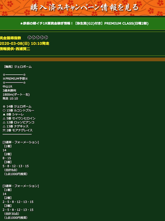 池江道場有料予想1レース目