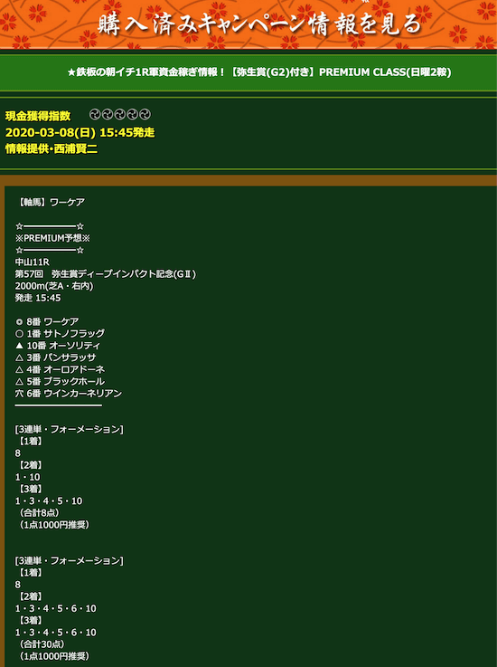 池江道場有料予想2レース目買い目