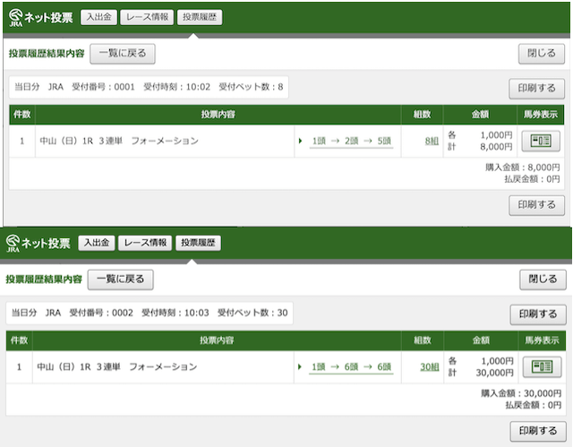 池江道場有料馬券購入画像