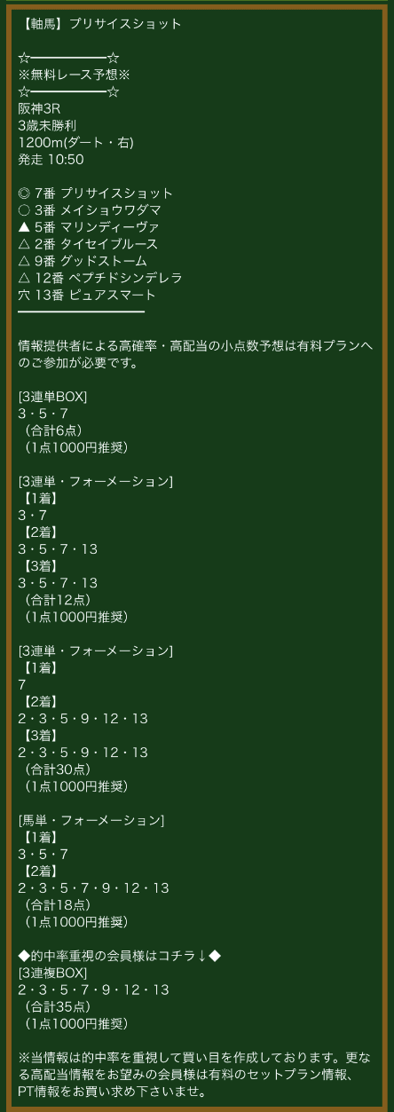 池江道場無料予想