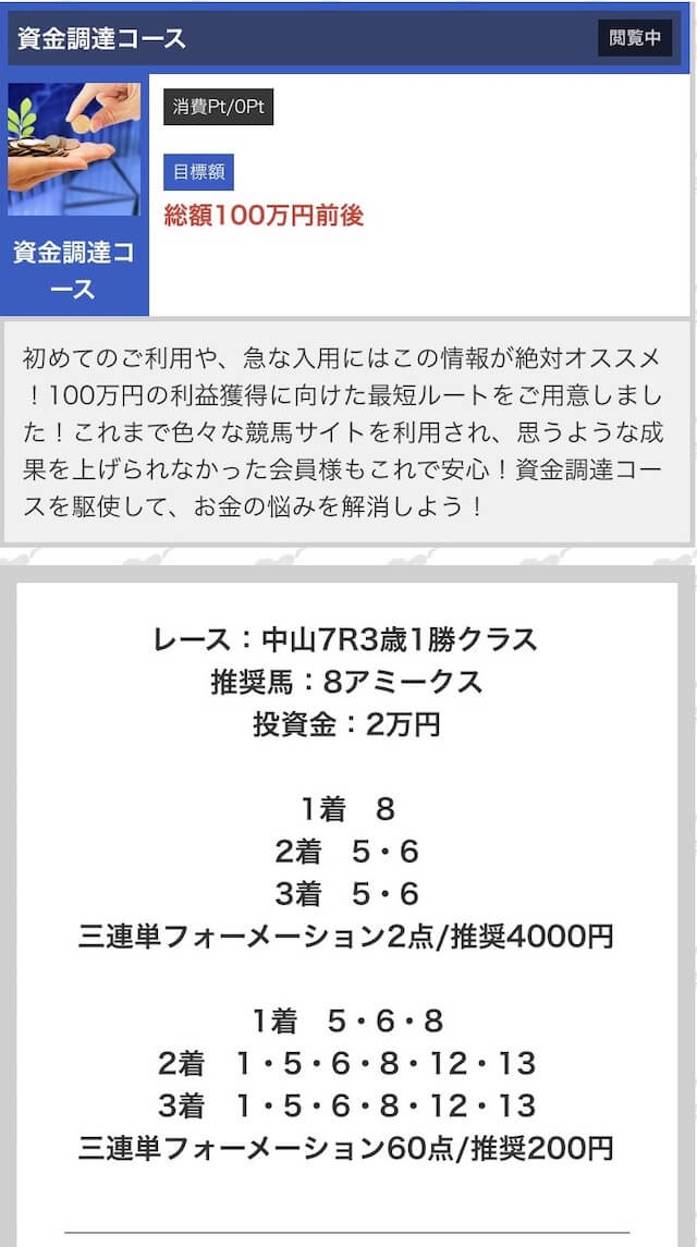 競馬タウンの有料予想4月4日中山7レースの買い目画像