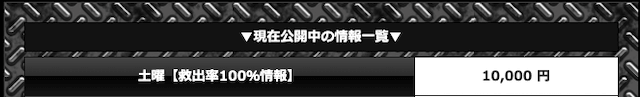 リーク馬券の情報公開