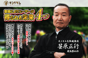 万馬券キングダムトップページ