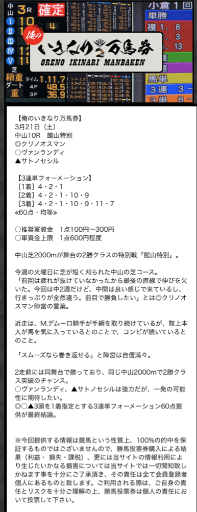 俺の競馬予想有料予想2鞍目