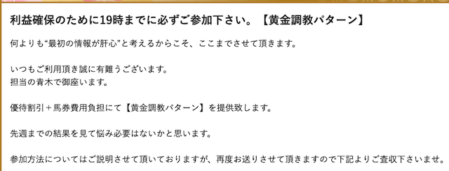 令和ケイバの有料予想詳細