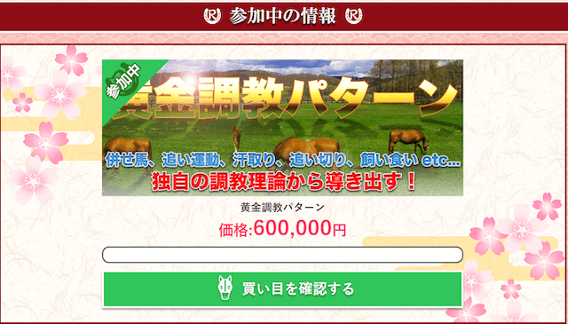 令和ケイバの有料プラン購入完了画面