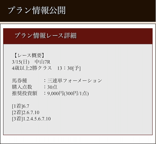 シャーロックの有料予想1