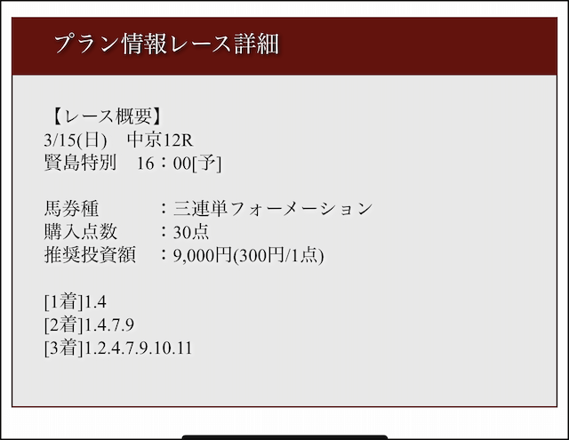 シャーロックの有料予想2