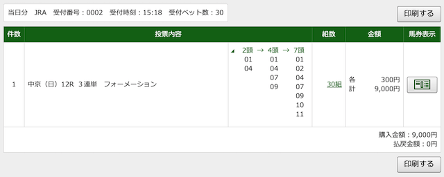 シャーロックの有料予想2レース目のPAT画像