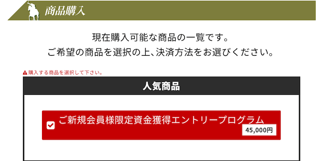 投資競馬スレイヤーの有料予想購入画面の画像