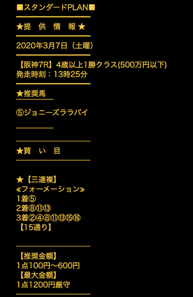 匠の万馬券無料予想2レース目の買い目