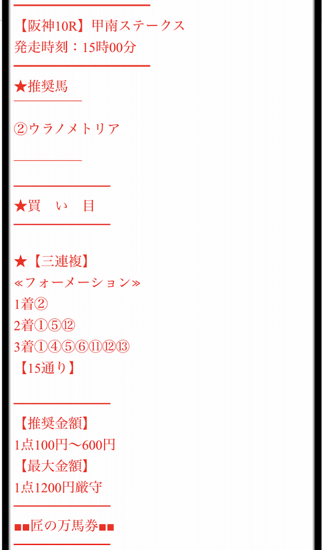 匠の万馬券無料予想買い目