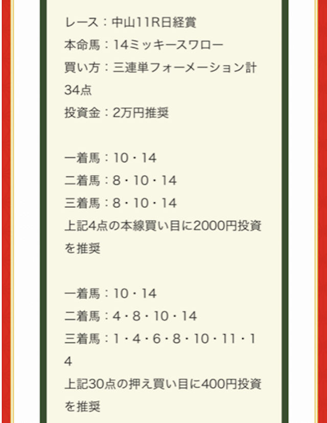 うま屋総本家有料予想2レース目