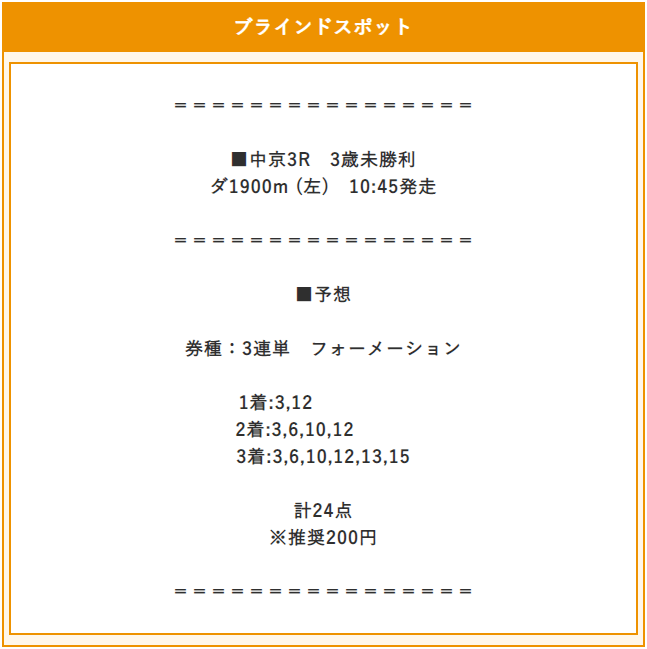 ダビコレの有料予想2020年3月14日中京3レースの予想