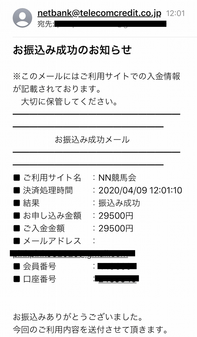 NN競馬会の有料予想購入画面