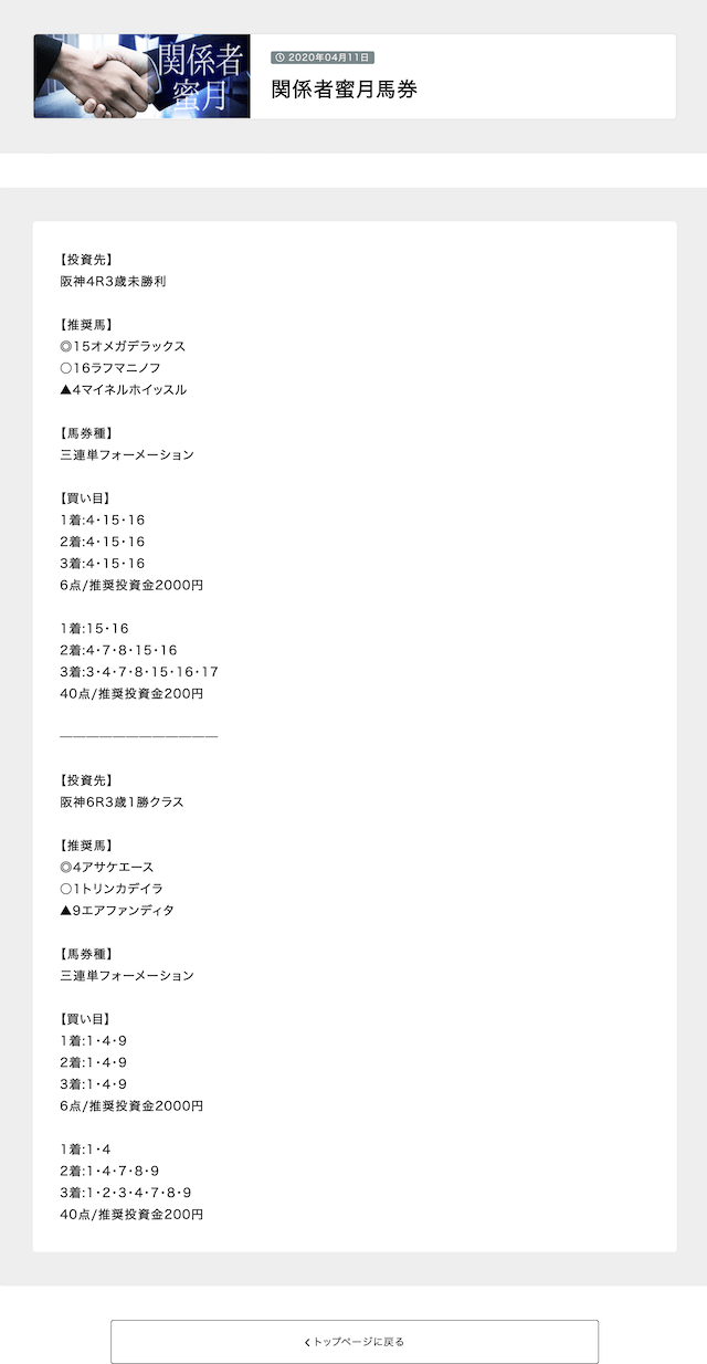 4月11日阪神4レースと阪神6レースの買い目画像