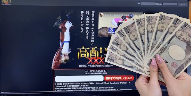 高配当XXXの10万円画像