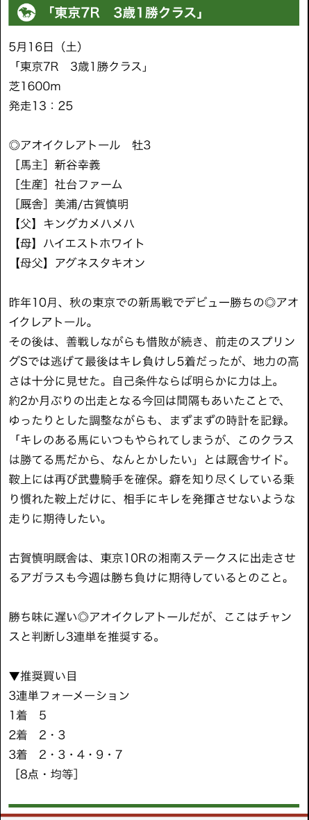 三競の無料情報2020年5月16日の買い目