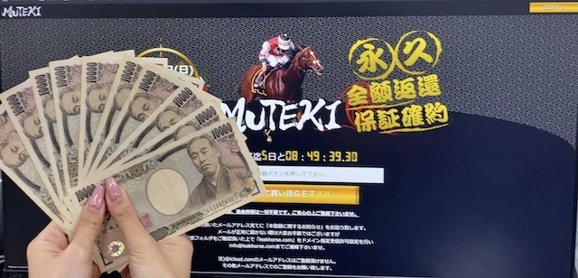 MUTEKIの10万円画像