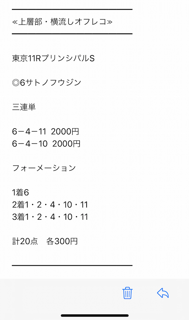 競馬アナリティクスREDの有料予想お詫び編