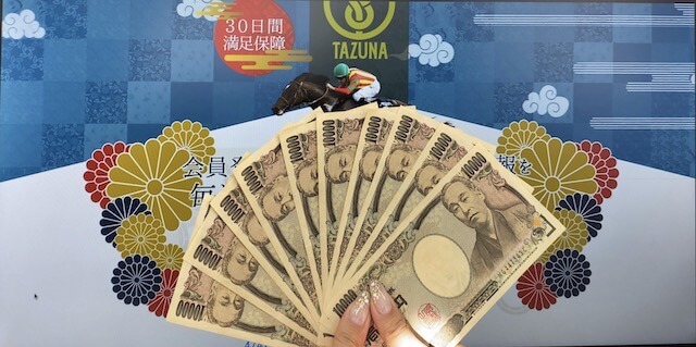 TAZUNAの10万円画像