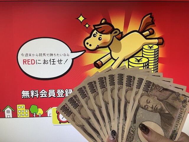 競馬アナリティクスレッドの10万円画像