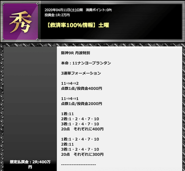 リーク馬券の有料予想4月11日の買い目画像1