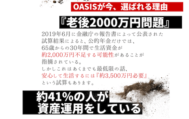 オアシスの特徴の説明①