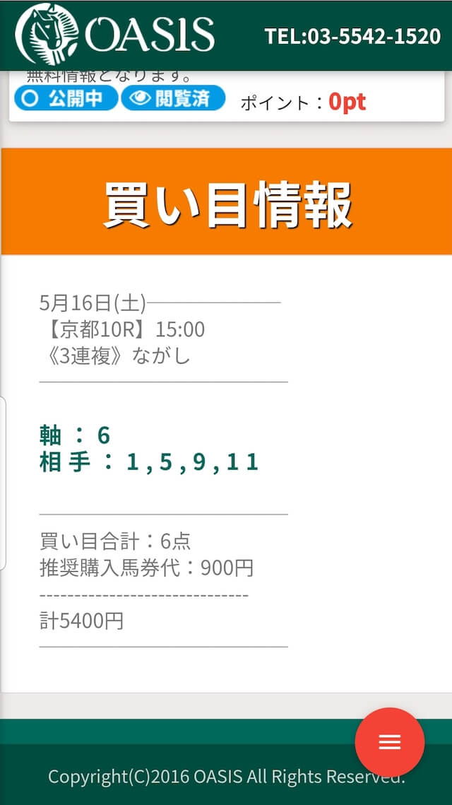 オアシスの無料情報の買い目