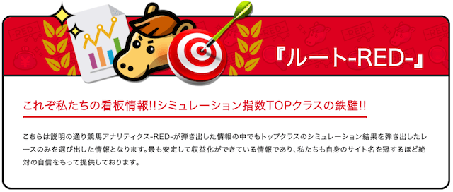 競馬アナリティクスREDの有料予想紹介