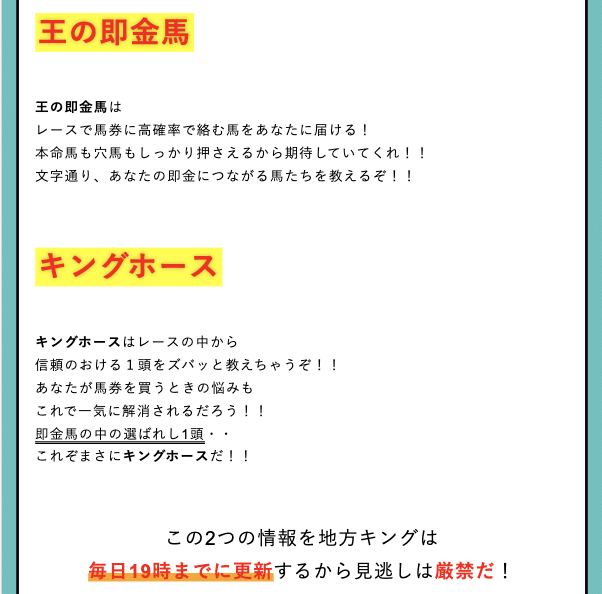 地方キングの予想獲得方法