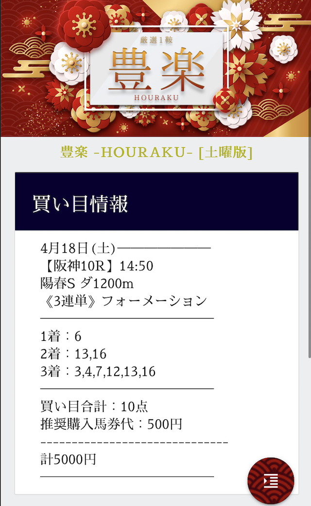 tazunaの有料予想2020年4月18日阪神10レースの買い目画像