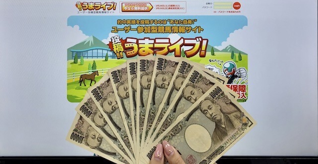 投稿うまライブトップ画像