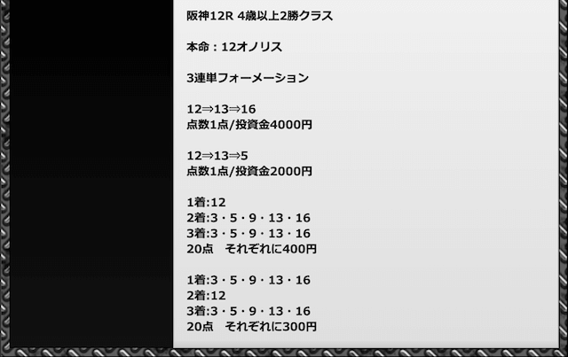 リーク馬券の有料予想4月11日の買い目画像2