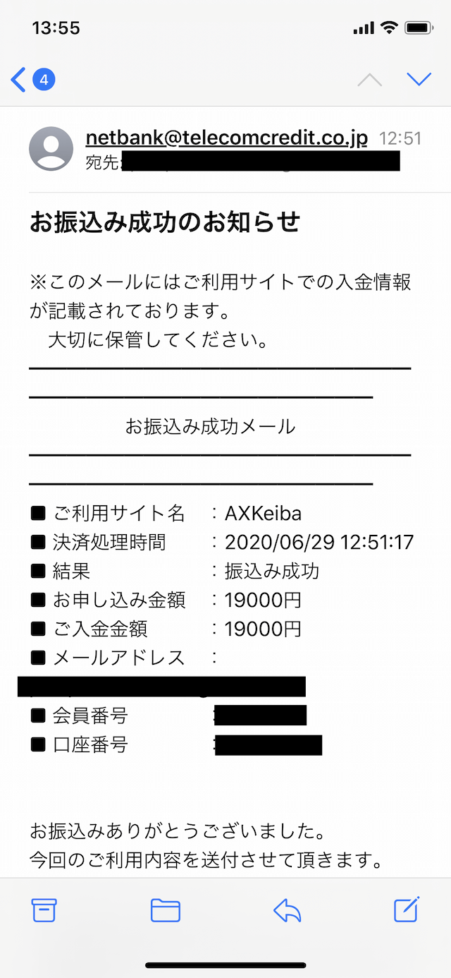 AXKEIBAの有料情報決済完了画面