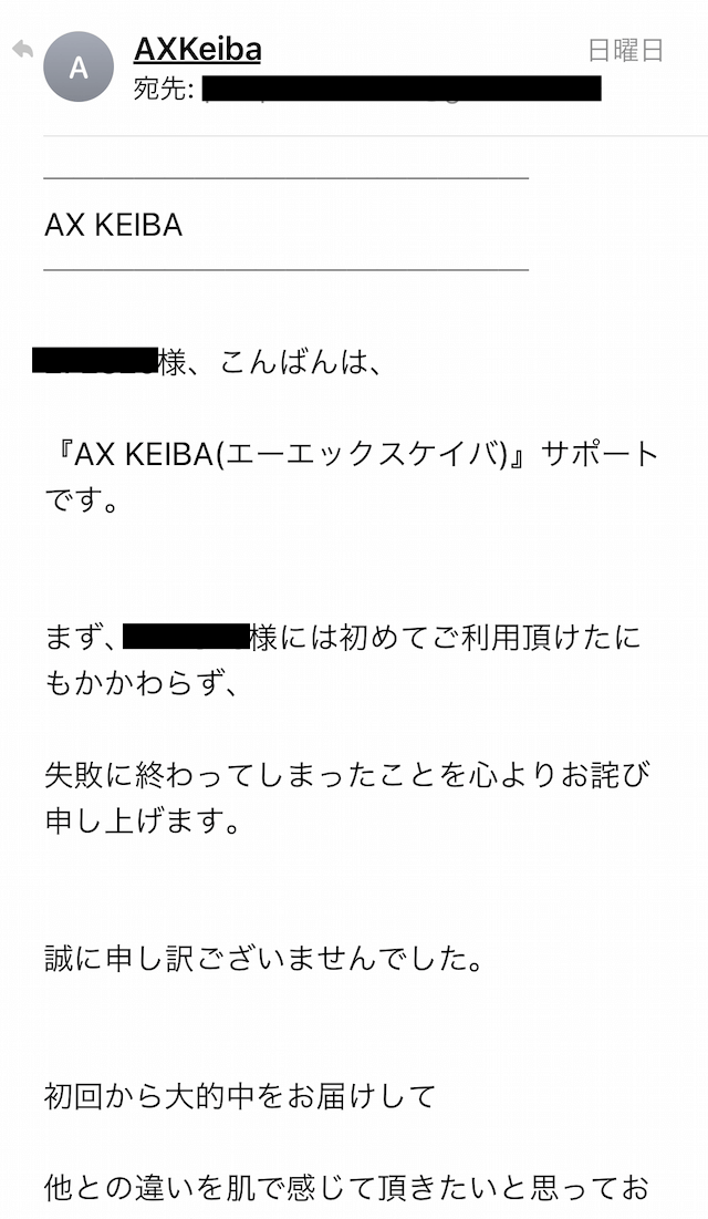 AXKEIBAの弁解メッセージ