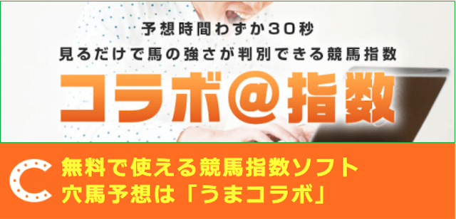 うまコラボの予想は当たらない 口コミ 評価 評判を徹底検証 オトナの競馬