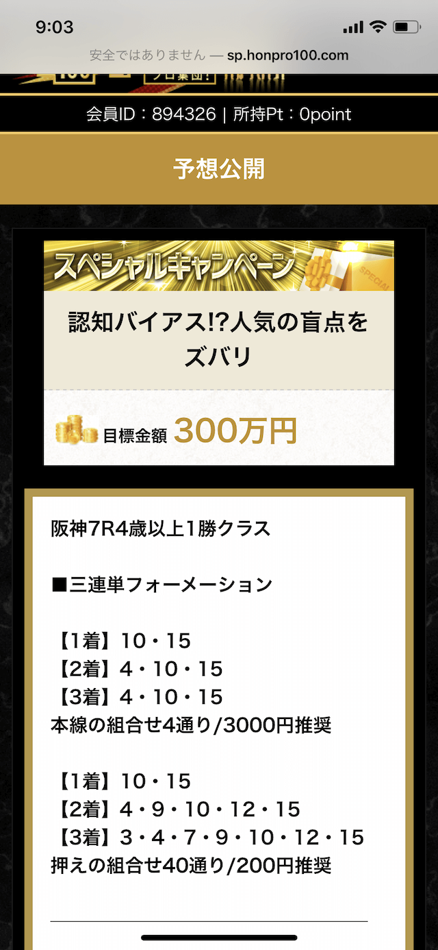 ほんとうにあった「週給100万円」を競馬で稼ぐプロ集団！　買い目1