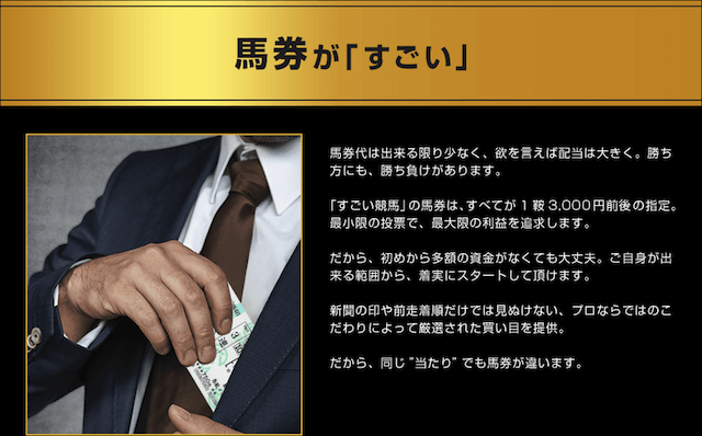 馬券がすごい理由