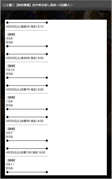 4/25の無料情報の買い目